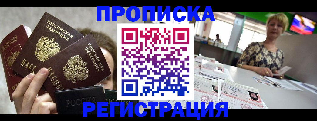 прописка в Ковылкино