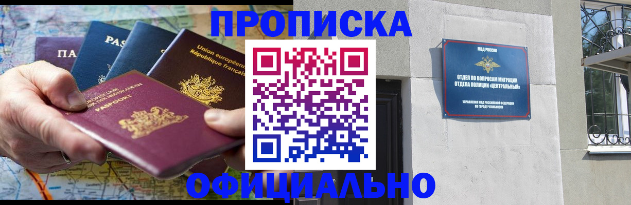прописка 2025 в Ковылкино