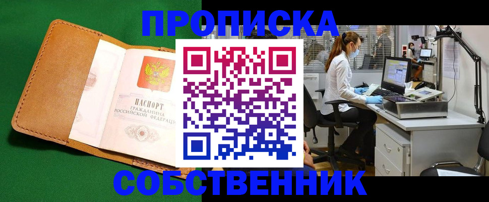 прописка регистрация в Ковылкино