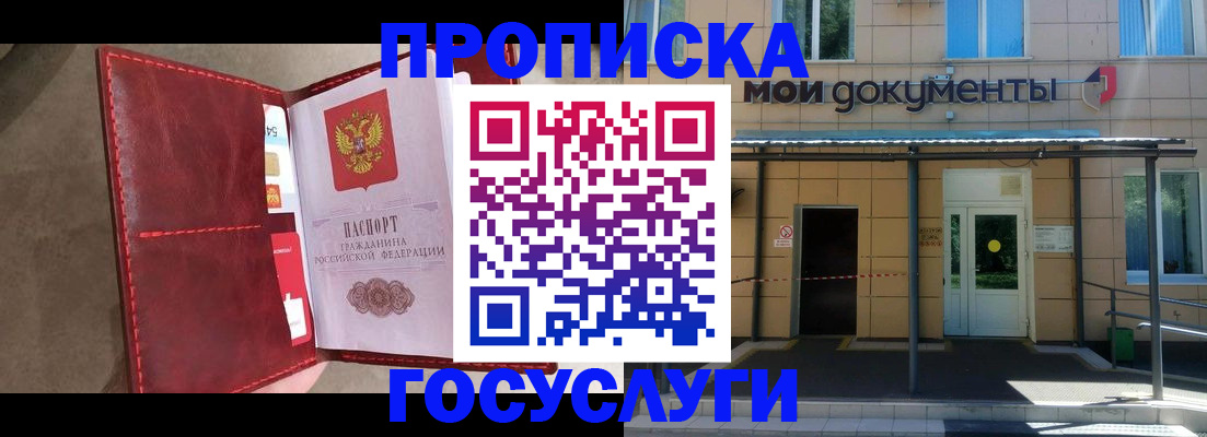 прописка от собственника в Ковылкино