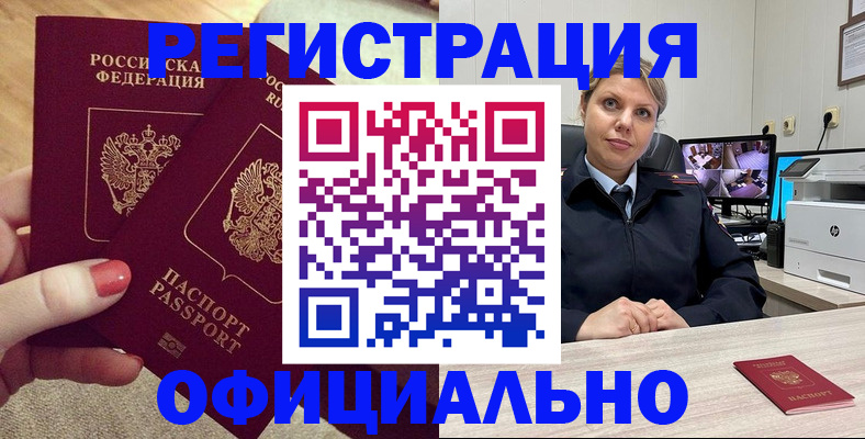 прописка для работы в Ковылкино